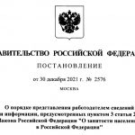 О порядке представления работодателем сведений и информации, предусмотренных пунктом 3 статьи 25 Закона Российской Федерации “о занятости населения в Российской Федерации”