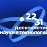 Оргкомитет IX Всероссийской премии «За верность науке» утвердил список номинаций 2023 года